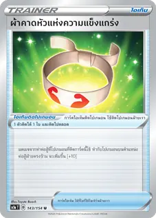 ผ้าคาดหัวแห่งความแข็งแกร่ง