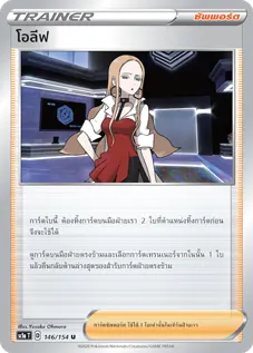 โอลีฟ