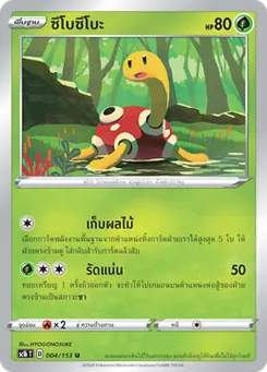 ซึโบซึโบะ