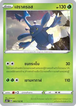 เฮราครอส