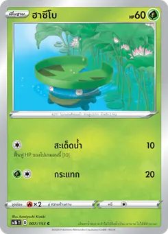 ฮาซึโบ