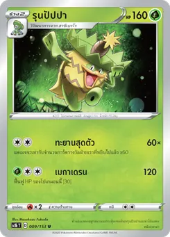 รุนปัปปา