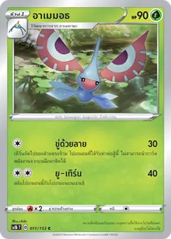 อาเมมอธ