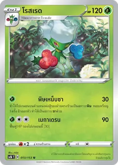 โรสเรด