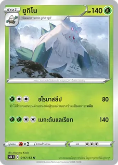 ยูกิโน