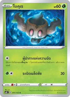 โบคุเร