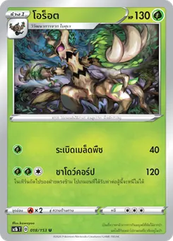 โอร็อต