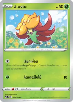 ฮิเมงกะ