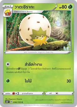 วาตะชิรากะ
