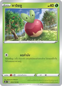 คาจิชชู