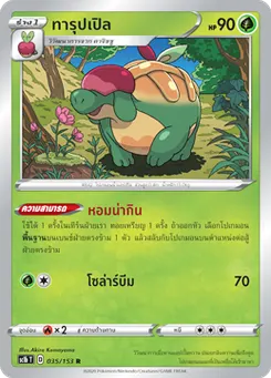 ทารุปเปิล