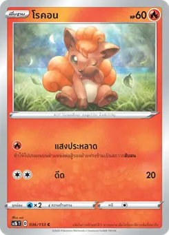 โรคอน