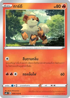 การ์ดี