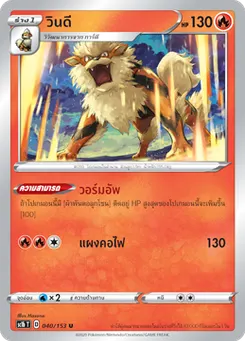 วินดี