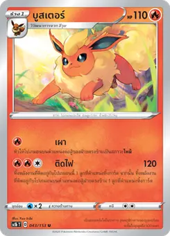 บูสเตอร์