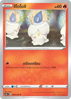 ฮิโตโมชิ
