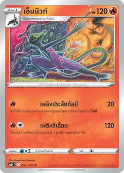 เอ็นนิวท์