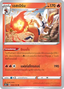 เอสเบิร์น