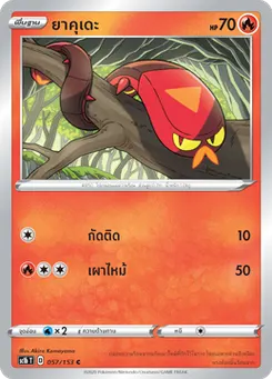 ยาคุเดะ