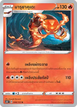 มารุยาคุเดะ