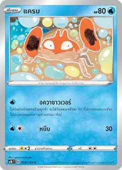 แครบ