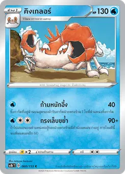 คิงเกลอร์