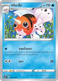 อซึมาโอ
