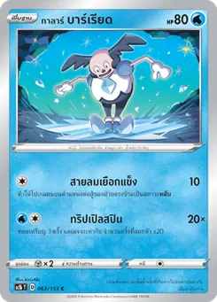 กาลาร์  บาร์เรียด