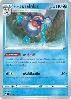 กาลาร์  บาลิโคโอรุ