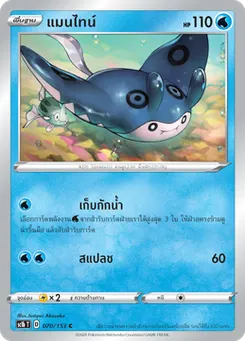 แมนไทน์