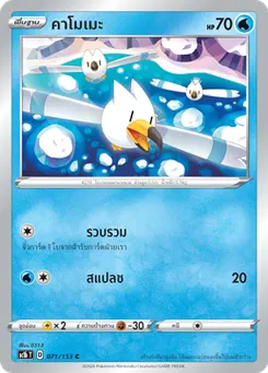 คาโมเมะ