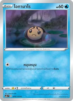 โอทามาโร