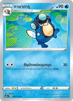 กามาการุ
