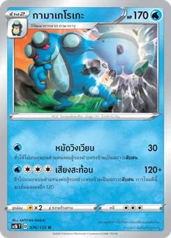กามาเกโรเกะ
