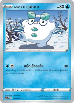 กาลาร์  ดารุมักกะ
