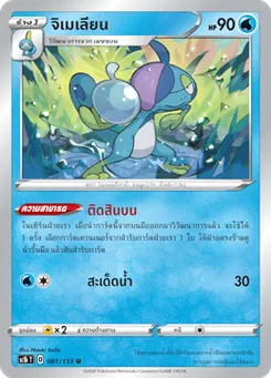 จิเมเลียน