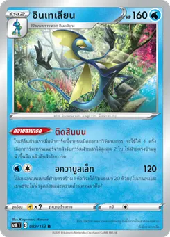 อินเทเลียน