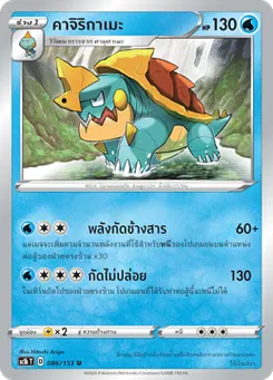 คาจิริกาเมะ
