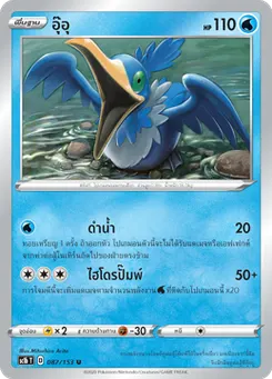 อุ๊อุ