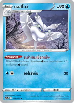 มอสโนว์