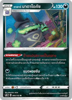 กาลาร์ มาตาโดกัซ