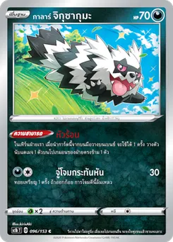 กาลาร์  จิกุซากุมะ