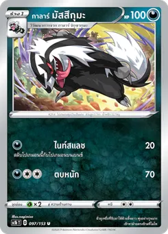 กาลาร์  มัสสึกุมะ
