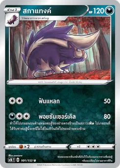 สกาแทงค์
