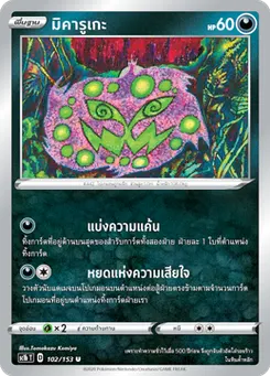 มิคารูเกะ