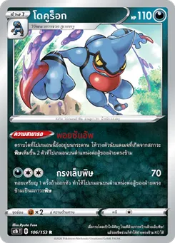 โดคูร็อก