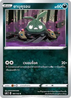 ยาบุคุรอน
