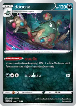 ดัสต์ดาส