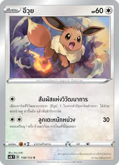 อีวุย