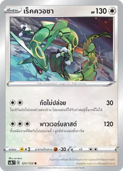 เร็คควอซา